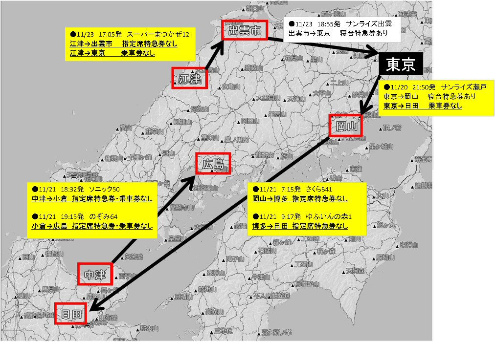 2022/1/4発 東京→出雲市 サンライズ出雲 シングルデラックス 注文 特急券